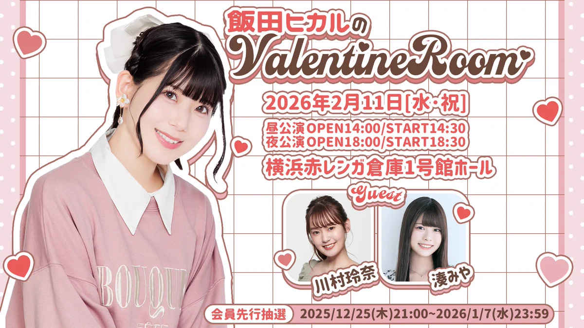 飯田ヒカル Valentine Room 湊みや ブロマイド 缶バッジセット