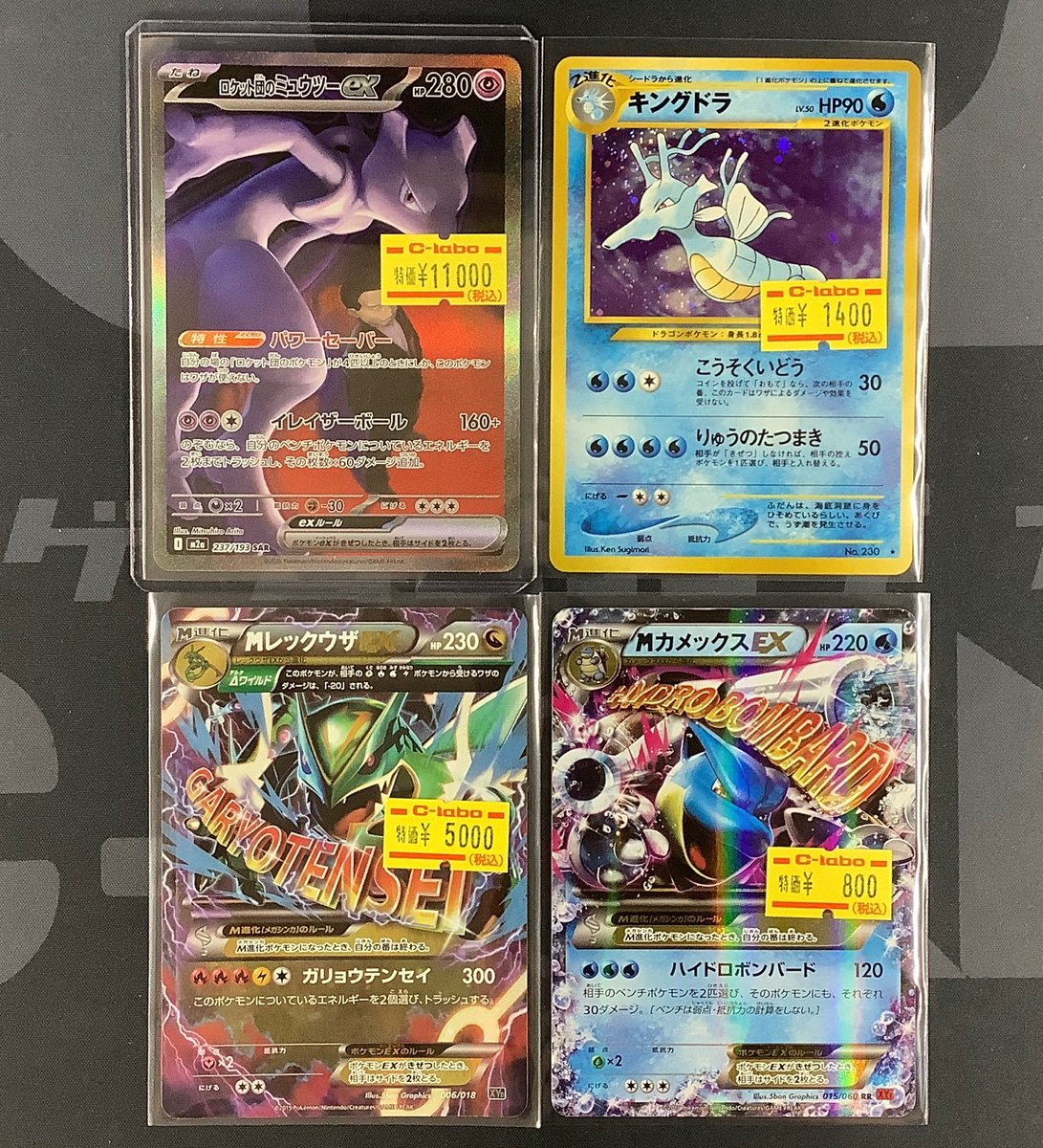 ポケカ 販売情報】 ロケット団のミュウツーex SAR キングドラ 旧裏 M