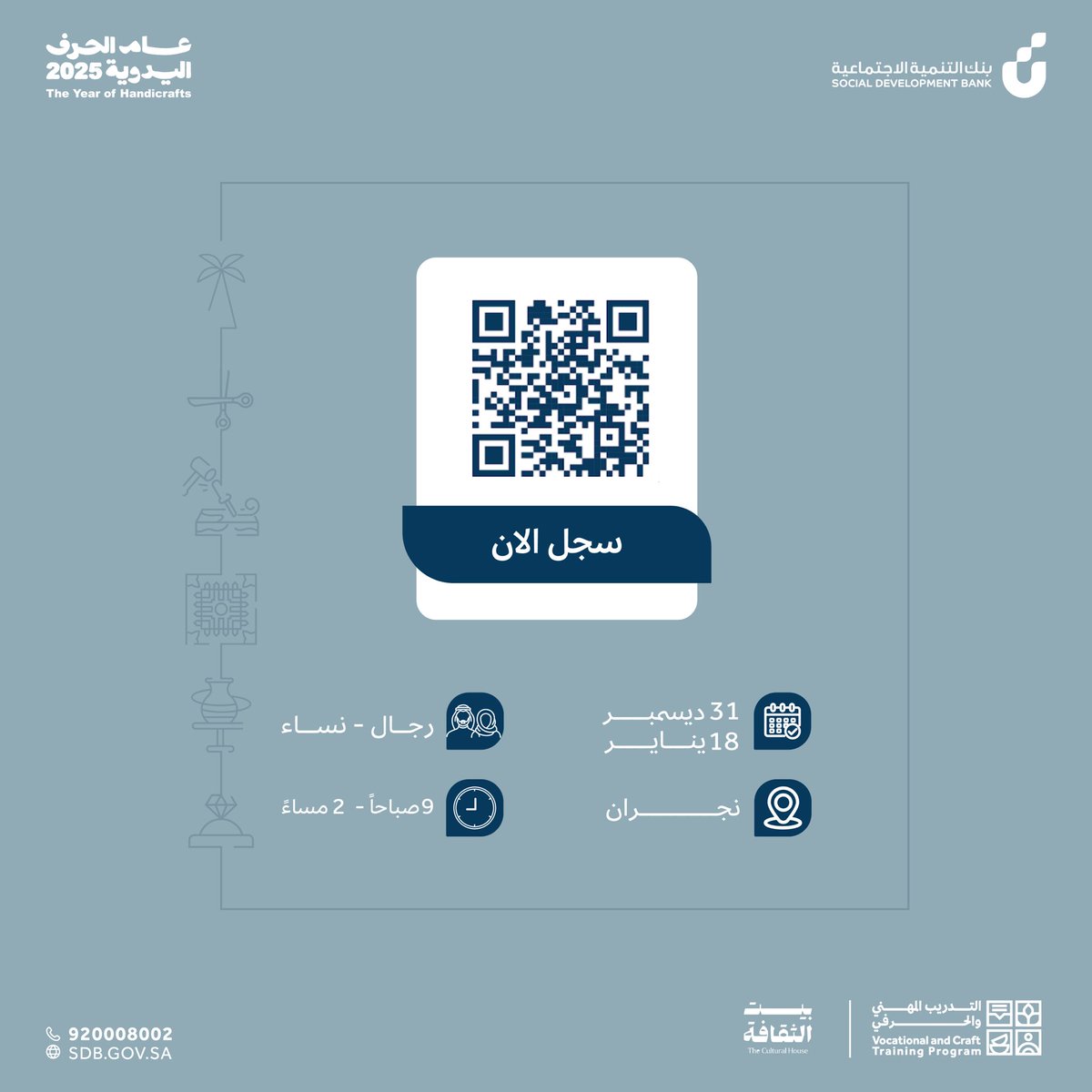 VCTProgram's tweet image. على وهج النحاس... تُصاغ الحِرفة الفنية! ⚒️

انضم لبرنامج صياغة الحلي والمجوهرات النحاسية، وتعلّم أسرار وطرق تشكيل المعادن لصياغة اجمل الحلي!

🗓️ التاريخ: 31 ديسمبر - 18 يناير
📍 المكان: نجران
👤 للرجال والنساء.
⏰ التوقيت: 9 صباحاً - 2 مساءً

سجّل الآن، وأبدع بيدك!