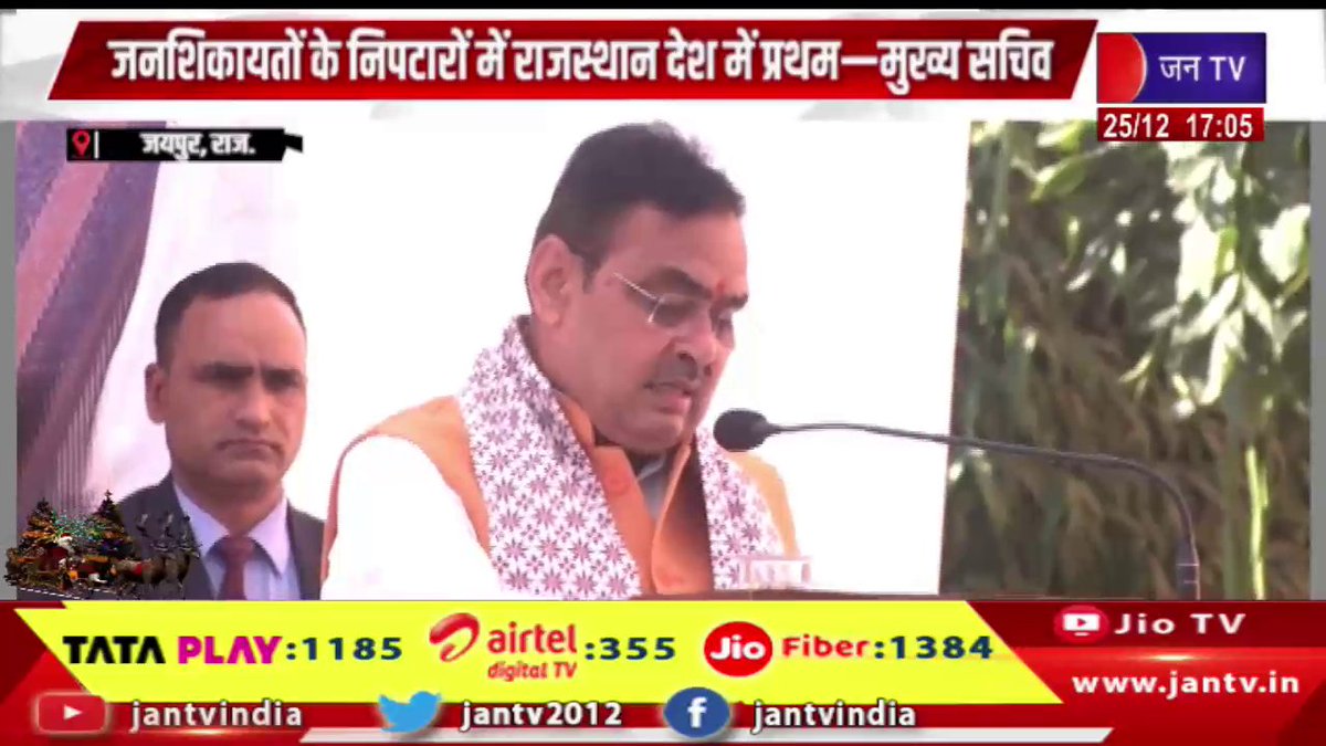 JANTV2012's tweet photo. Jaipur Raj News | जनशिकायतों के निपटारो में राजस्थान देश में प्रथम- मुख्य सचिव | JAN TV
https://t.co/WrtPipIpIv
#JaipurNews #Rajasthan #ranksfirst #country #resolving #publicgrievances #ChiefSecretary @RajCMO @DIPRRajasthan @BhajanlalBjp @BJP4Rajasthan @BJP4India #Jantv_vkj https://t.co/a0NDy1BIxM