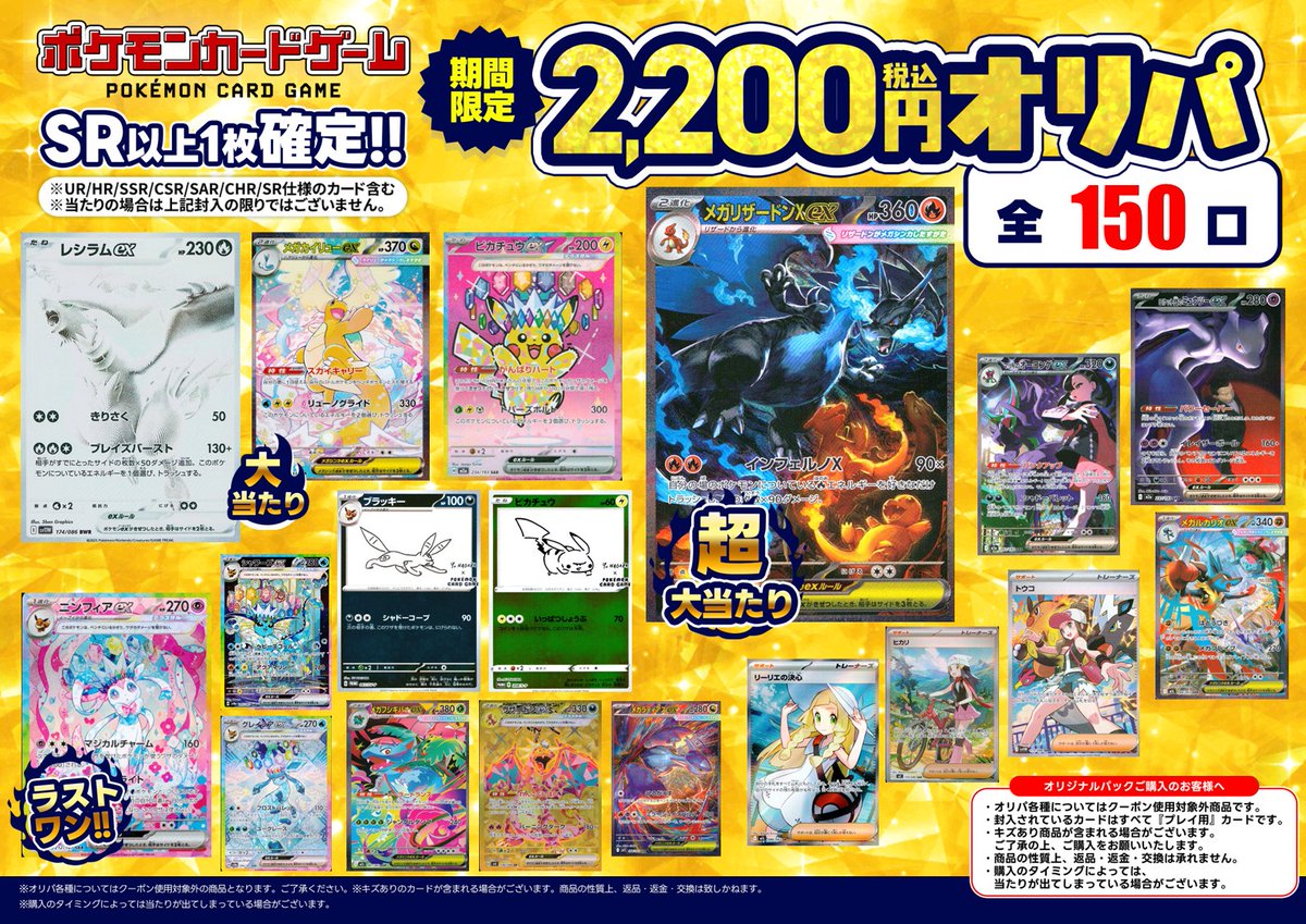 オリパ情報】 大好評につき完売しておりました ❄️冬限定 #オリパ