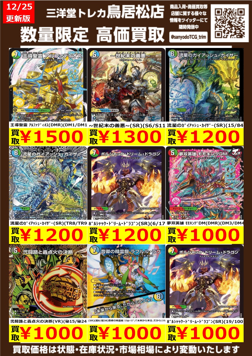 デュエマ 高価買取更新しました ドシドシお持ち込みください 真気楼と