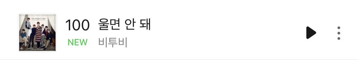 멜론 탑백 비투비 울면안돼 들어왔다ㅠㅡㅠ
나도 듣고 있는중인뎅