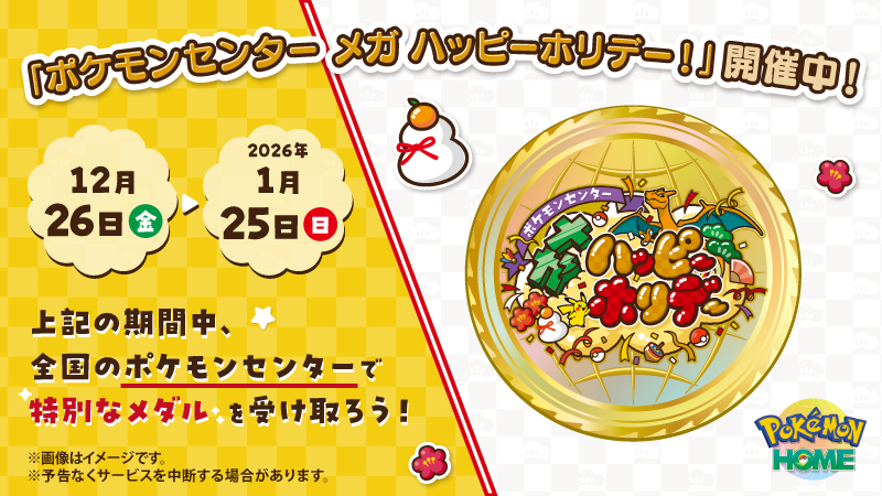 ポケモンセンター公式 (@pokemoncenterPR) / Posts / X