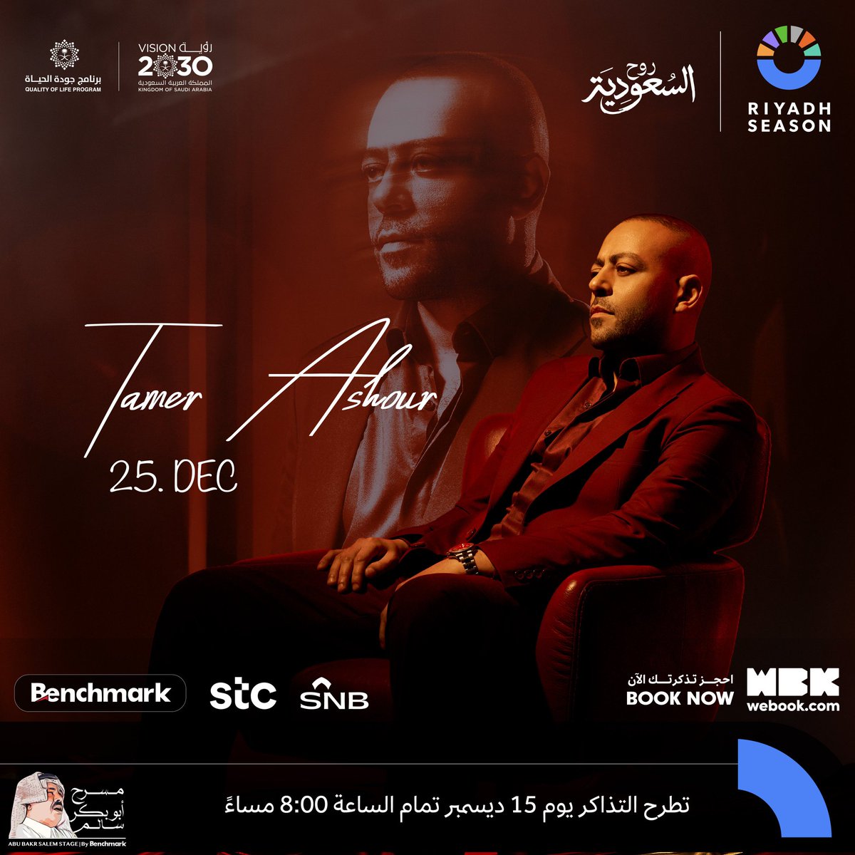 BabyBodyProject's tweet image. متاحة الآن تذاكر حفل الفنان تامر عاشور في موسم الرياض ❤️😍

"تذاكر حفلة تامر عاشور في الرياض"

رابط الواتساب للحجز مثبت بالبايو📲