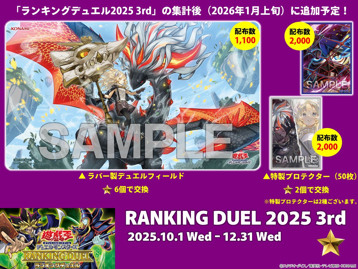 ⛧꙳⭒ ランキングデュエル 𝟐𝟎𝟐𝟓 𝟑𝐫𝐝⭒꙳⛧ 1⃣月に新たに景品