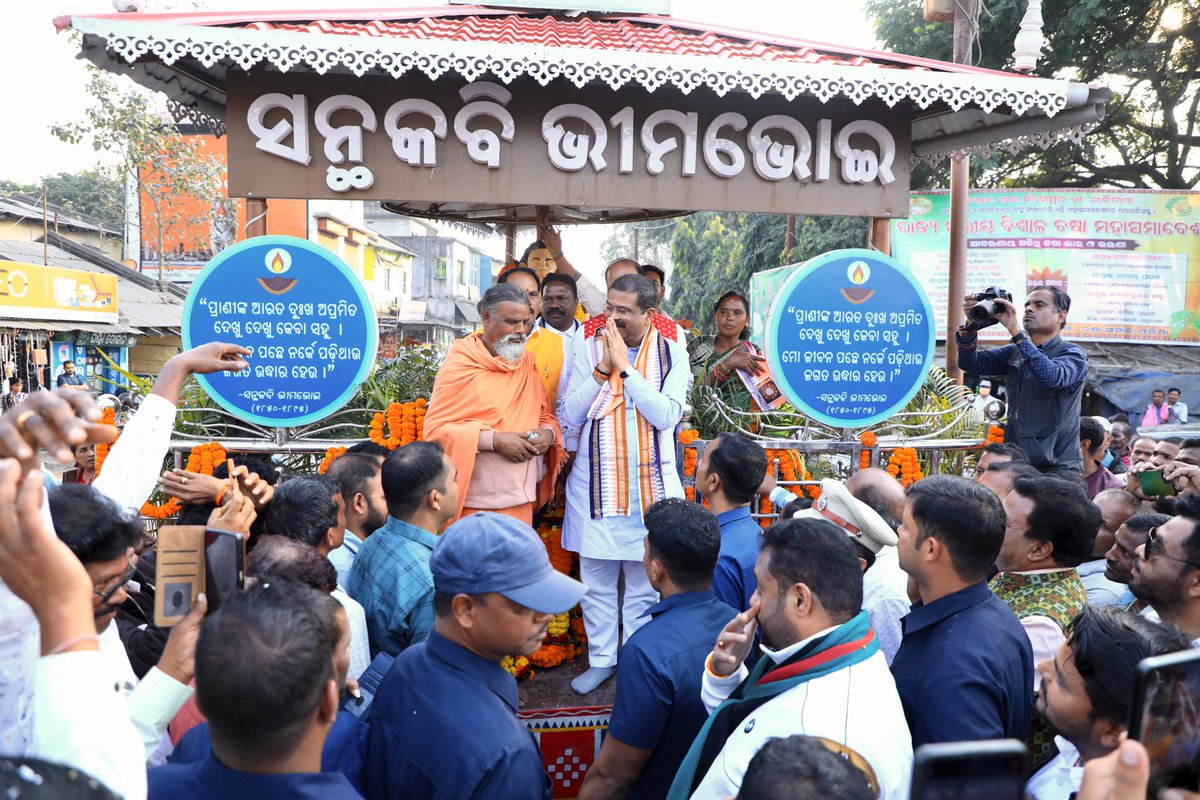 dpradhanbjp's tweet photo. ରେଢ଼ାଖୋଲ ଠାରେ ମହିମା ଧର୍ମର ପ୍ରବର୍ତ୍ତକ ସନ୍ଥକବି ଭୀମ ଭୋଇଙ୍କ ପ୍ରତିମୂର୍ତ୍ତିରେ ଶ୍ରଦ୍ଧାଞ୍ଜଳି ଅର୍ପଣ କରିବାର ସୌଭାଗ୍ୟ ଲାଭ କଲି । https://t.co/FW0l7tmgPV