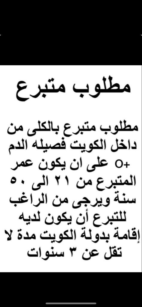 +oمطلوب متبرع كلى 94473155 tweet media