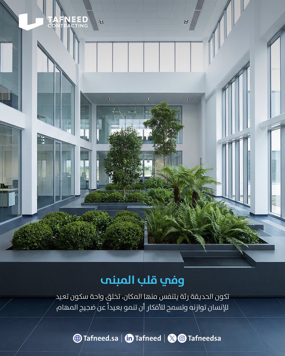 Tafneedsa's tweet photo. كل تفصيلة في التصميم التجاري لها وزنها… وكل عنصر يساهم في بناء تجربة عمل احترافية متميزة 
https://t.co/ICiUoRI3wv
#تفاصيل_تصنع_الفرق #تفنيد #تشجير_داخلي #تنسيق_حدائق #مقاولات_سعودية #تصميم_داخلي #تصميم_خارجي #بيئة_مستدامة https://t.co/AGX33p9auI