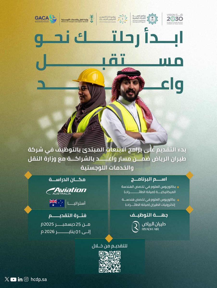 HCDP_SA's tweet image. بالتعاون مع @SaudiTransport، يواصل برنامج خادم الحرمين الشريفين للابتعاث ضمن #مسار_واعد إتاحة فرص الابتعاث المبتدئ بالتوظيف في قطاع الطيران، عبر برامج نوعية في صيانة الطائرات بالتعاون مع @RiyadhAir؛ لبناء قدرات وطنية متخصصة، وتعزيز جاهزيتها في أحد القطاعات الاستراتيجية، تحقيقًا…