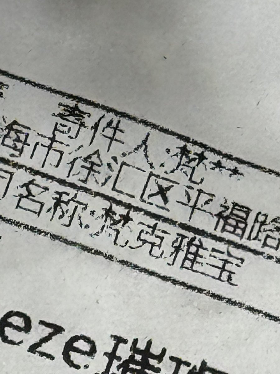 YJFNow's tweet photo. 每次住公寓的上一任租户都有情债没了结，圣诞节梵克雅宝又寄门口了[微笑][微笑]截至目前已经收到过花，奶茶，甜品了，真要报警了，千万别让碰上寄炸弹的[合十][合十][合十] https://t.co/eTnQT1a0Gg