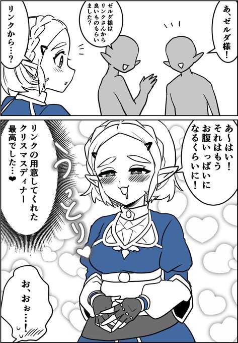 お腹いっぱいにしてもらったゼルダ様 