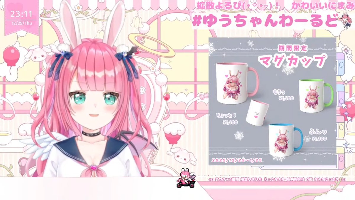 ゆうちゃん♡画面です 桃江ゆう #ゆうちゃんわーるど クリスマス配信なのに、部屋もらうやら