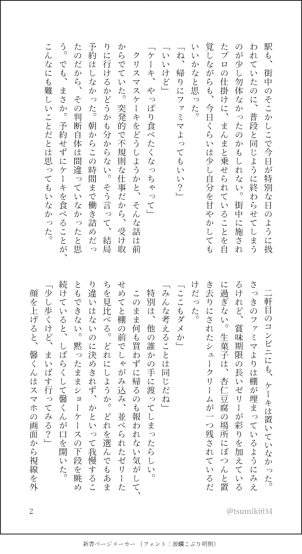 tsumiki034's tweet photo. #tgakプラス 🌳
仕事が終わった頃には、クリスマスも終わってしまっていた話(4/7) https://t.co/1fQ8SrgAYK