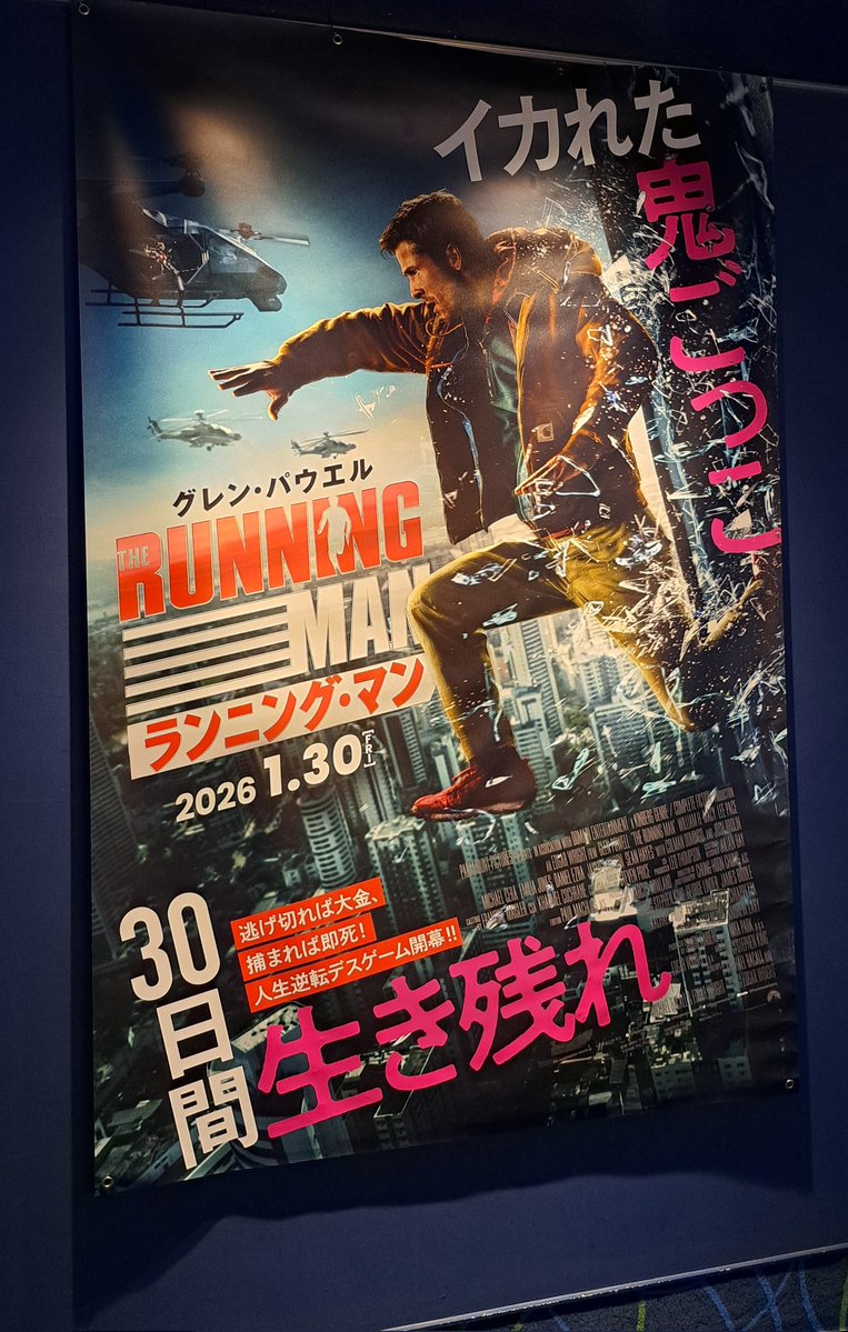 *非売品*ランニング・マン オリジナル映画ポスター 映画館で遂に発見 #ランニングマン