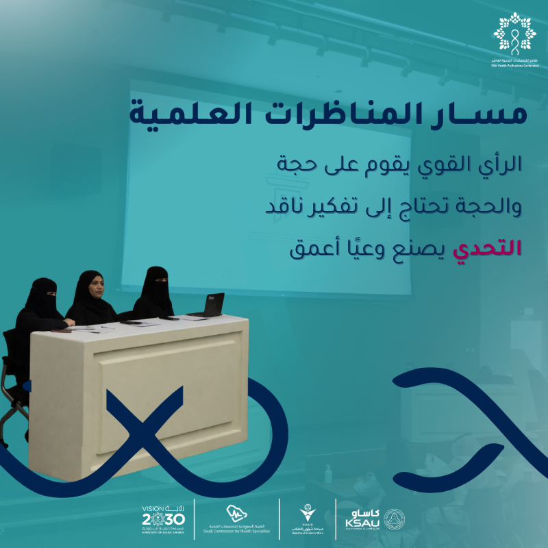 ksau_events's tweet photo. كونوا جزءًا من مؤتمر التخصصات الصحية
تعرّفوا على مسارات المؤتمر في نسخته العاشرة
واستعدوا للتسجيل.

يبدأ التسجيل: 01 يناير 2026
إغلاق التسجيل: 21 فبراير 2026

#نبحث_لصحة_الإنسان
#HPCX #كاساو