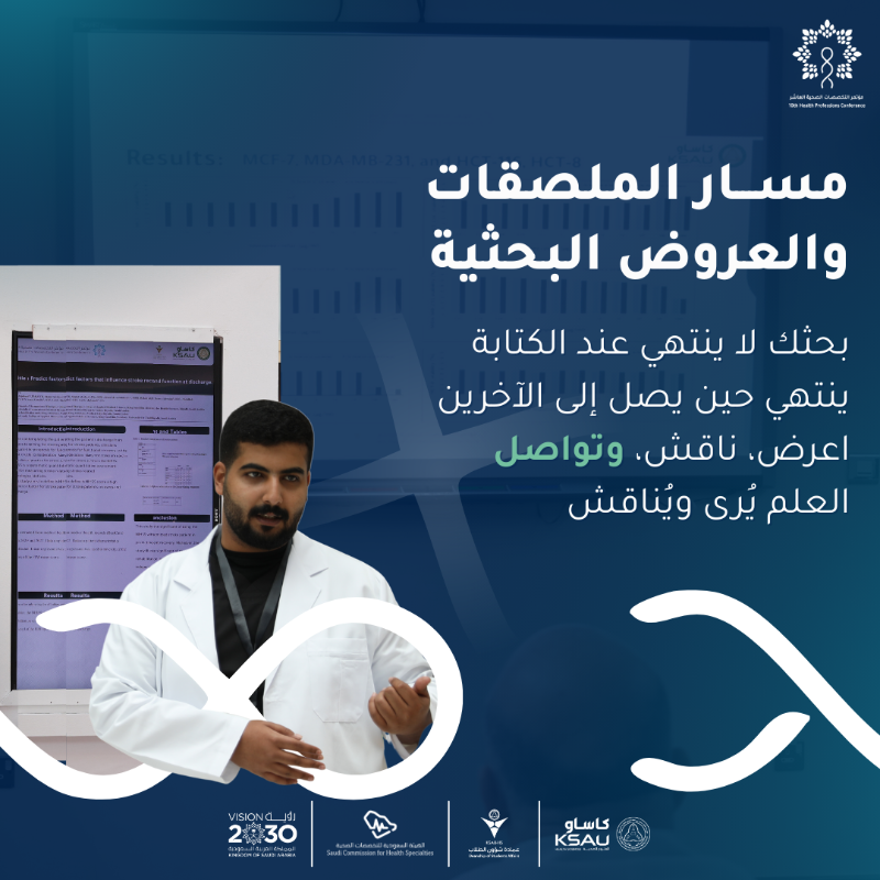 ksau_events's tweet photo. كونوا جزءًا من مؤتمر التخصصات الصحية
تعرّفوا على مسارات المؤتمر في نسخته العاشرة
واستعدوا للتسجيل.

يبدأ التسجيل: 01 يناير 2026
إغلاق التسجيل: 21 فبراير 2026

#نبحث_لصحة_الإنسان
#HPCX #كاساو