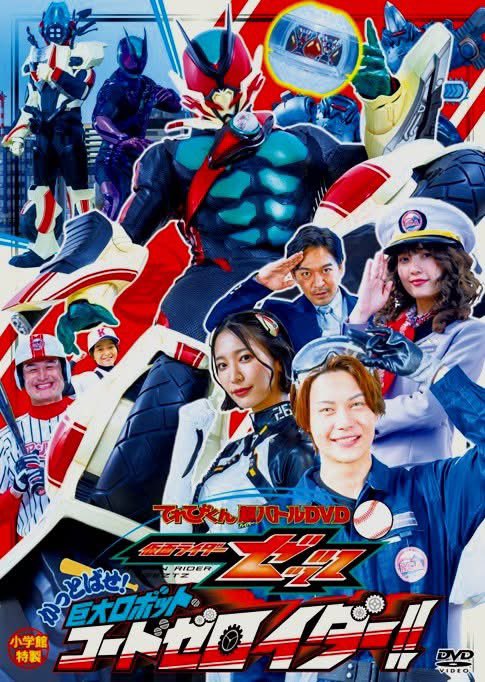 Zeztz hyper battle dvd poster revealed