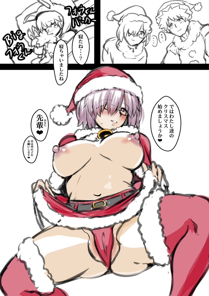 こちら本編後妄想夫婦子持ちぐだマシュ一家クリスマスと夫婦オホ声性夜直前絵。遅刻?知らん、寝るまでが締め切りです。 