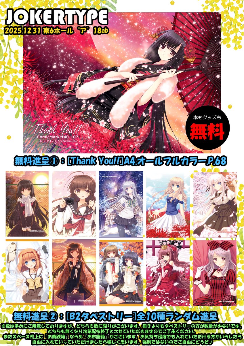 最後かぁ…… 21-Two One-からずっと好きだったんだよな〜 頑張って並ぶ