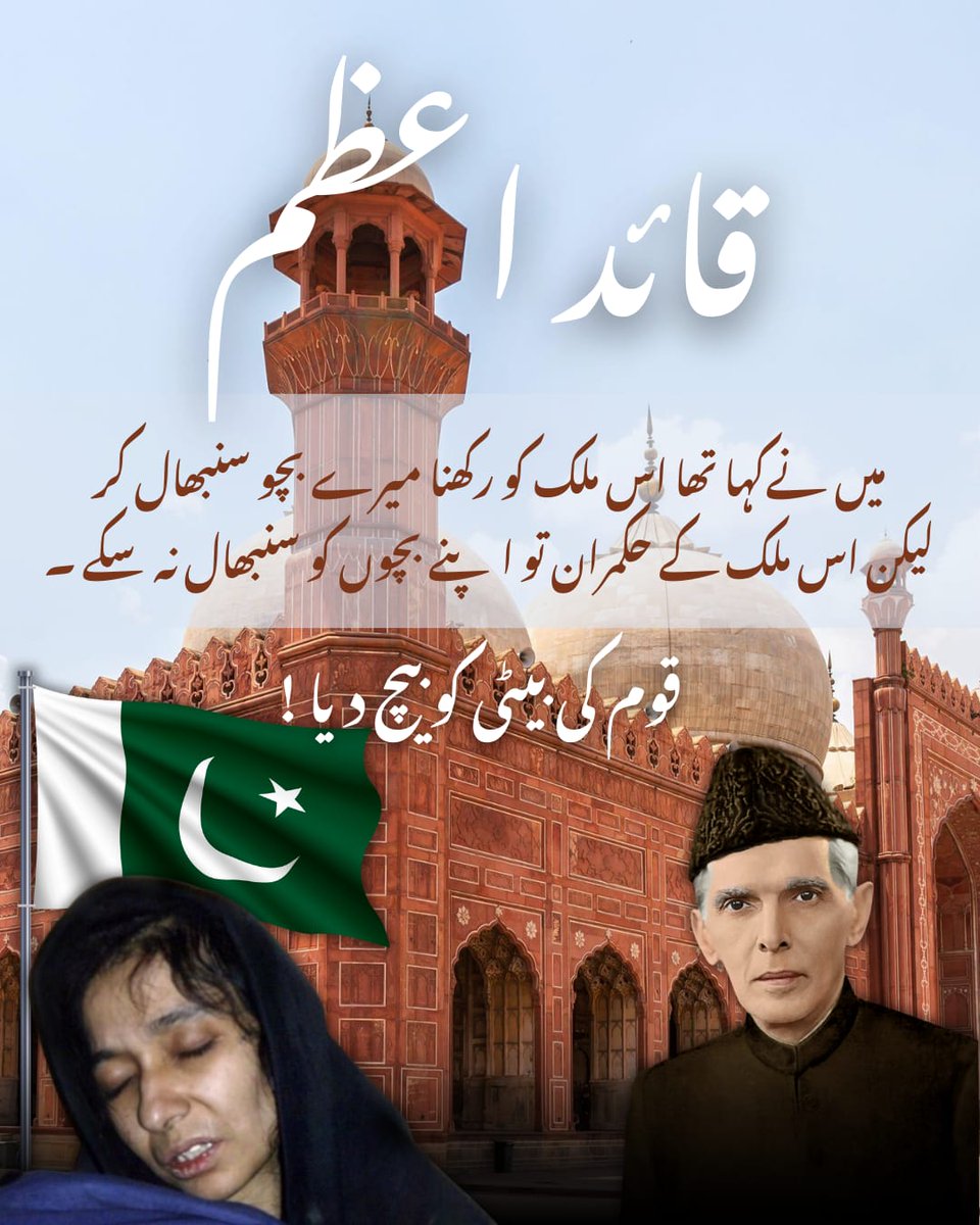 fa32033_fahad's tweet photo. یہ وطن قربانیوں، ایمان اور اتحاد کی امانت ہے۔
اگر ہم نے اس کی قدر نہ کی تو تاریخ ہمیں معاف نہیں کرے گی۔
آؤ عہد کریں کہ پاکستان کو وہی مقام دیں جس کا خواب قائداعظم نے دیکھا تھا۔ 🇵🇰

#Faith_Unity_Discipline #Unity 
#releaseDrAfia https://t.co/X6mRSJQ3nD