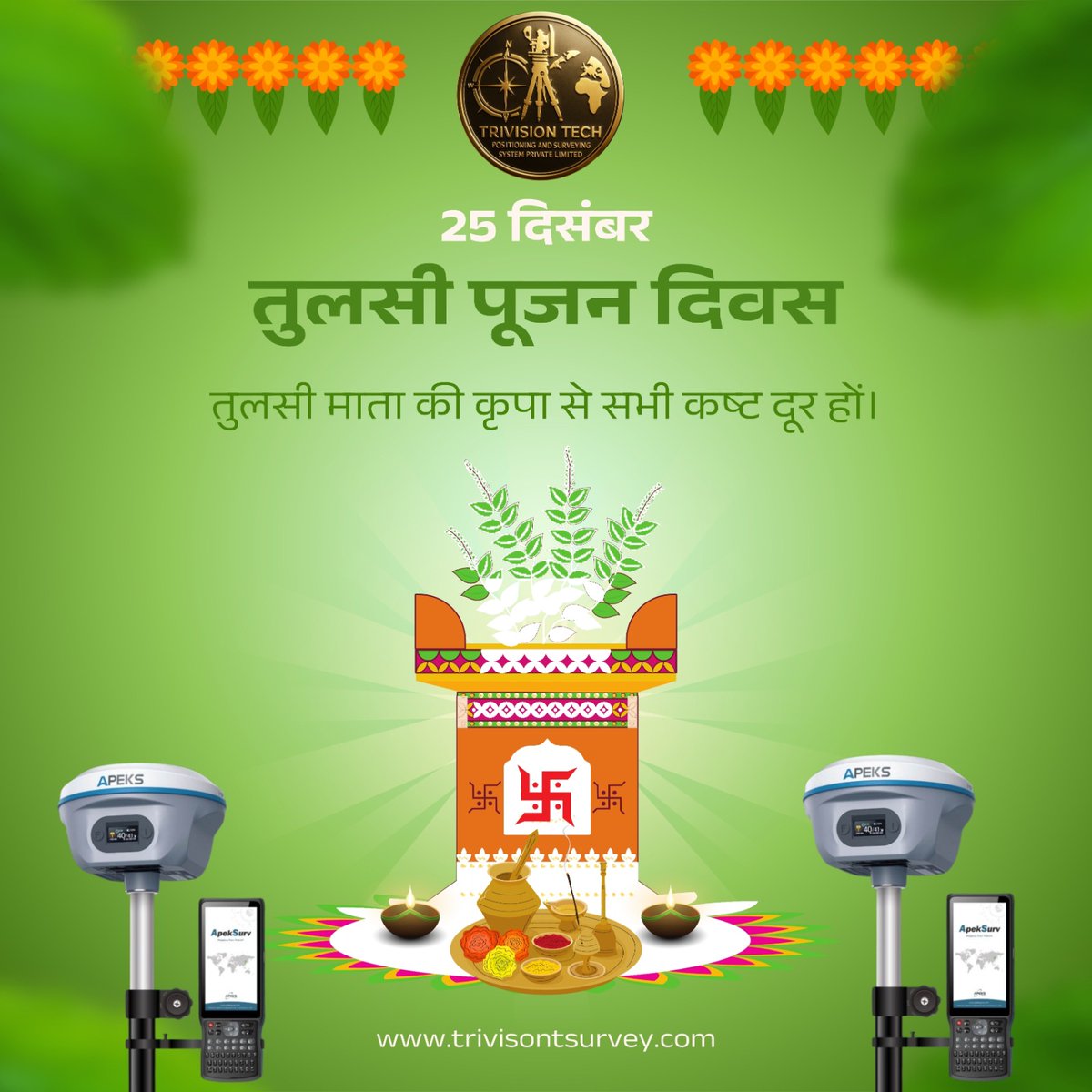 TRIVISIONTECH's tweet photo. 🌿 Tulsi Pujan Day – 25 December 🌿
May the blessings of Tulsi Mata bring peace, prosperity, and success to everyone.
Warm wishes from Trivision Tech Positioning &amp; Surveying Systems Pvt. Ltd. 🙏
#TulsiPujanDay #TrivisionTech #GNSS #Surveying #IndianTradition https://t.co/OhTEmRd6hZ