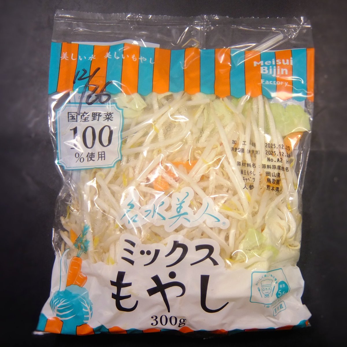 名水美人ファクトリー ミックスもやし(300g)は 深鍋タイプ Toffy K-MW4