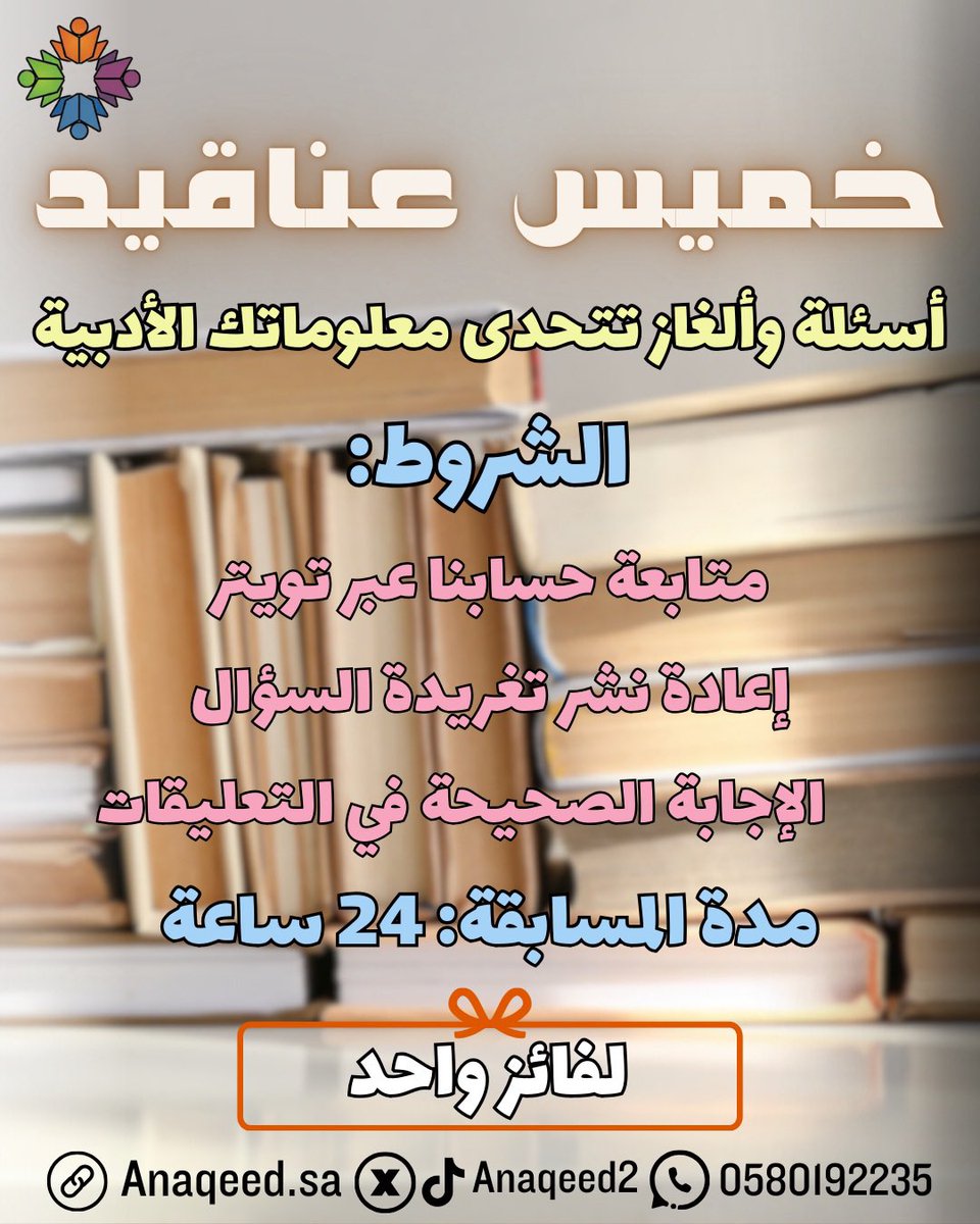 عناقيد الكتب tweet media