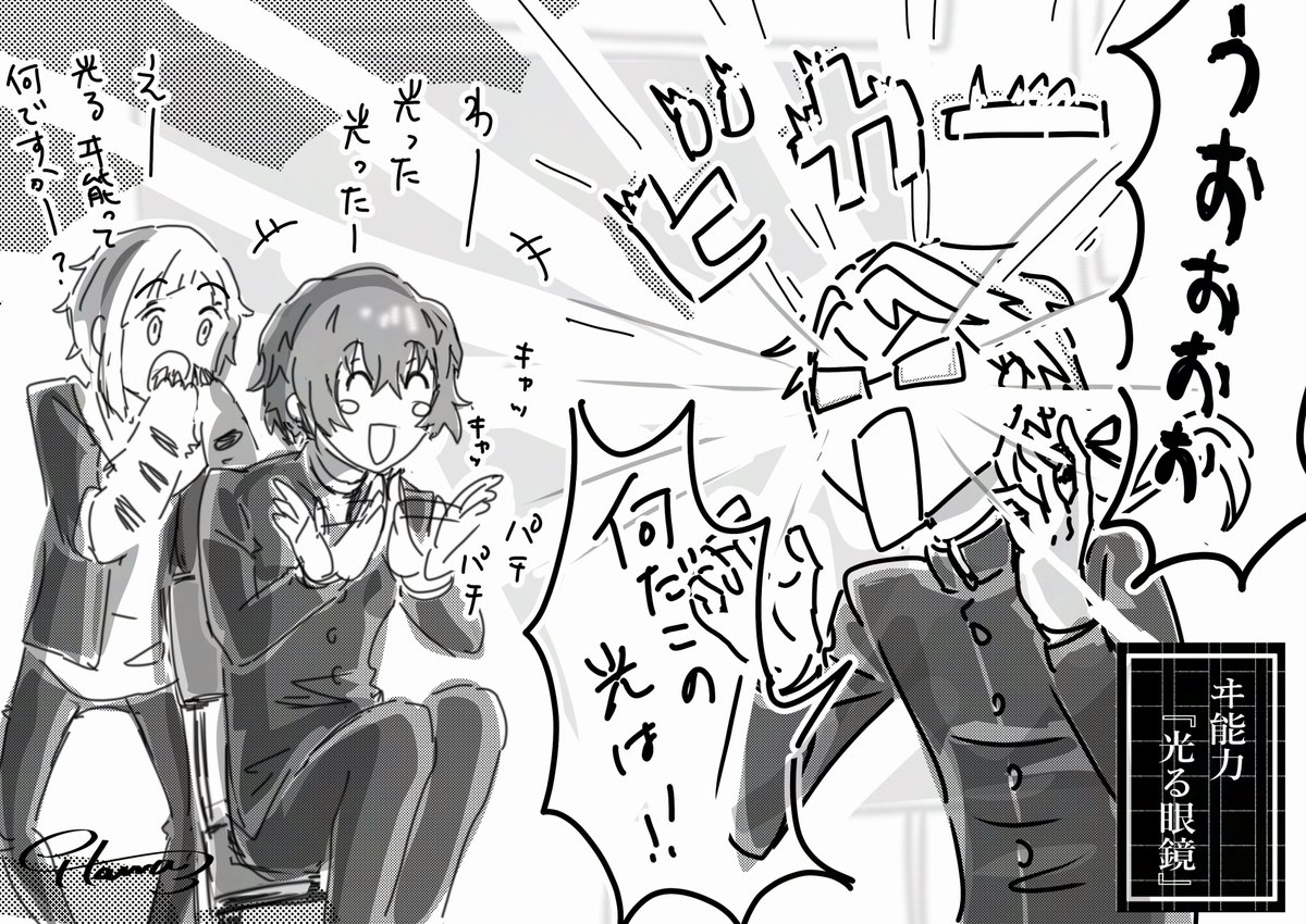學スト 眼鏡が光るきーだくんだったら 