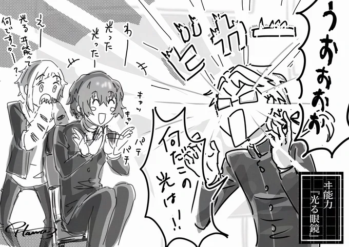 學スト 眼鏡が光るきーだくんだったら 