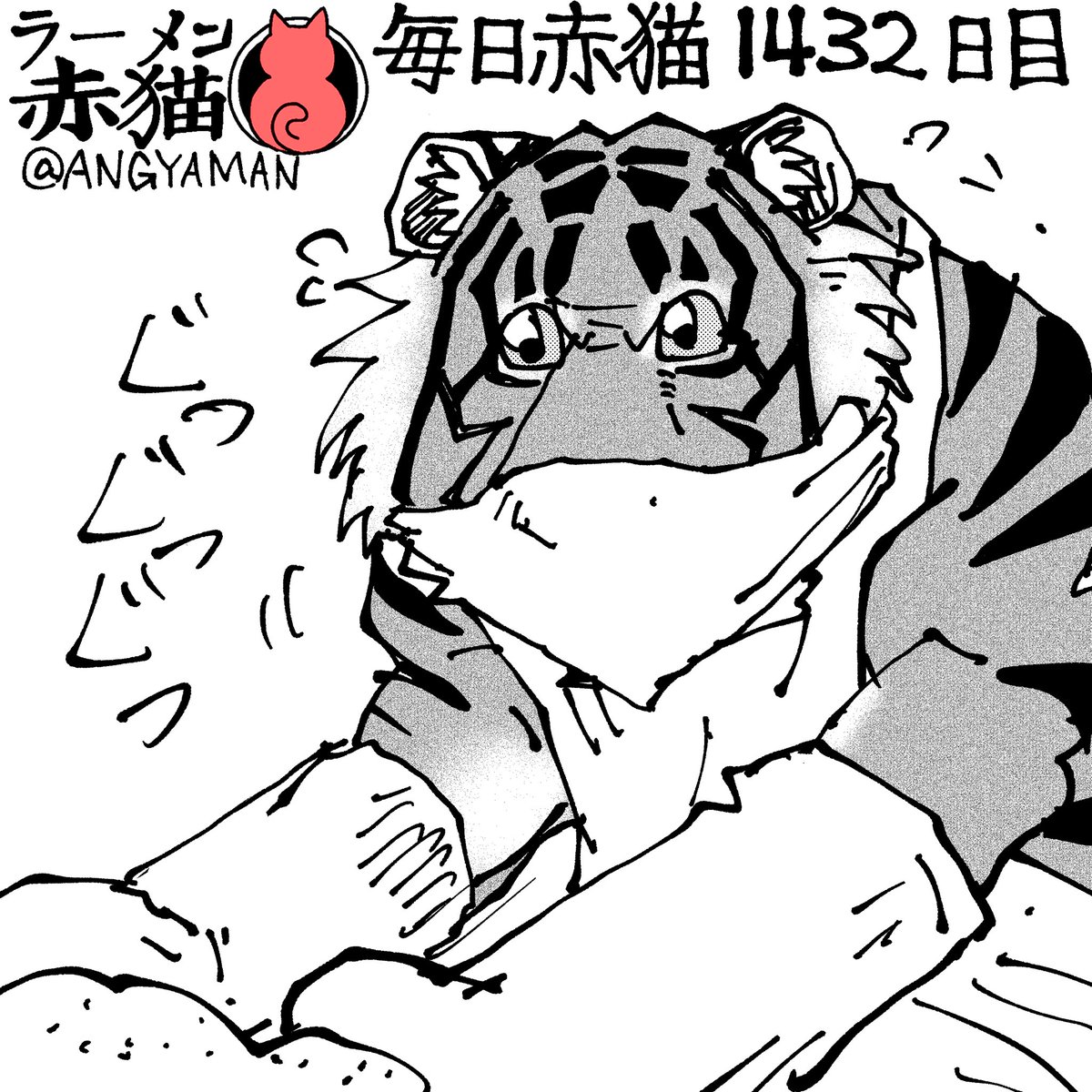 虎打麺製造中
#ラーメン赤猫 #ジャンププラス
イラスト回 https://t.co/94nE28GTHR 