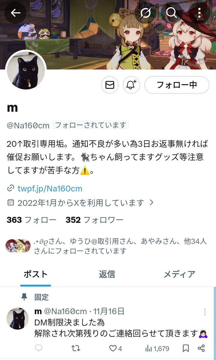 人探し】 m様@Na160cmと11月発売の🎾グッズの買取をお約束していたの