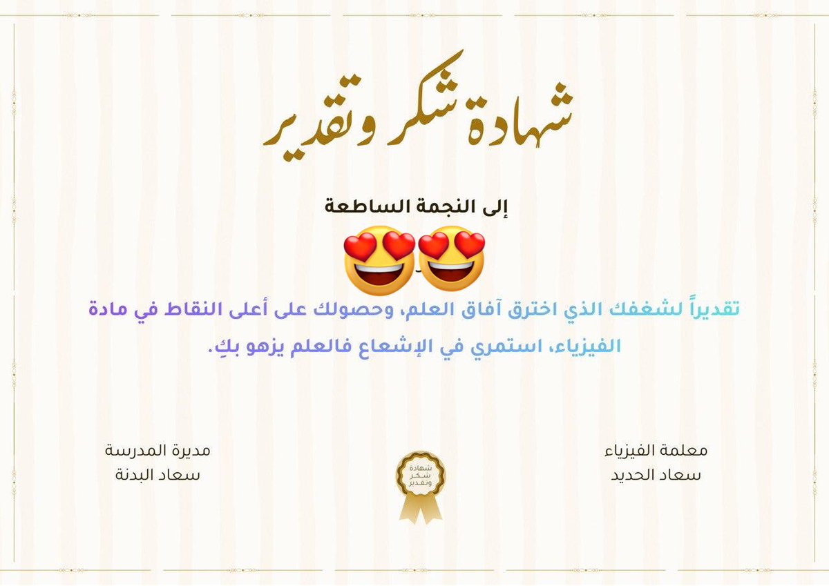 school8th's tweet photo. شكر وتقدير لنجوم الفيزياء ⭐️✨ https://t.co/gCWrsoko46