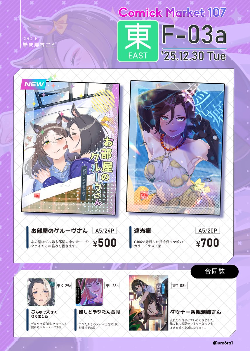 同志たつとでっかいの【火曜 | 東 F-03a】 (@um6ra1) / Posts / X