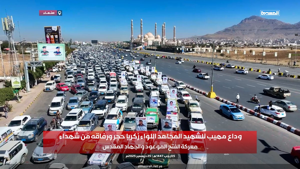 🟥  بالصور | وداع مهيب في العاصمة #صنعاء للشهيد المجاهد اللواء زكريا حجر ورفاقه من شهداء معركة الفتح الموعود والجهاد المقدس

#شهداؤنا_عظماؤنا