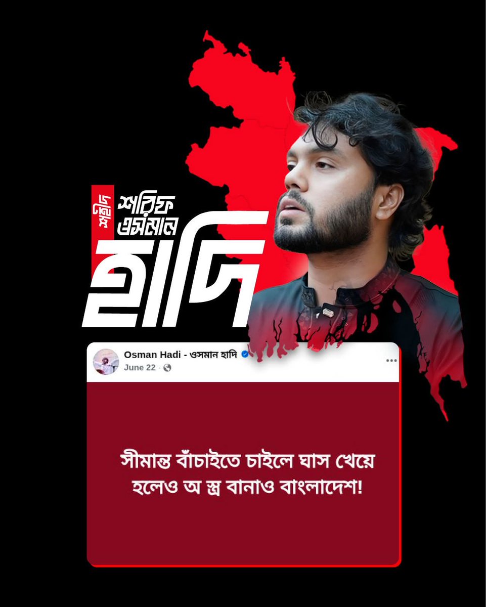 Islam29228's tweet photo. হাদী ভাইয়ের রক্তের দাগ,
এই রাষ্ট্রের দেয়ালে লেগে আছে।
যত ঢাকতে চাও,
ততই সত্য বেরিয়ে আসে।
JUSTICE ECHOES HADI
#WeAreHadi #JusticeForHadi https://t.co/5SsKGeD0B0