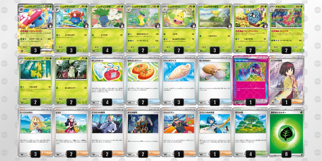エリカのポケモンデッキ、試作品。 回してみたが、強い気もするし