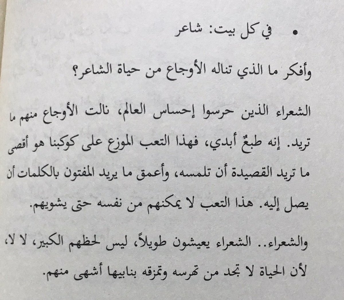 Mos9b's tweet photo. « ودك ان الوجد هذا بصدري ما يموت 
لين ما يبقى على الارض فالناس شْعرا »

—ياسر اللويحق https://t.co/Ea0jBndzWl