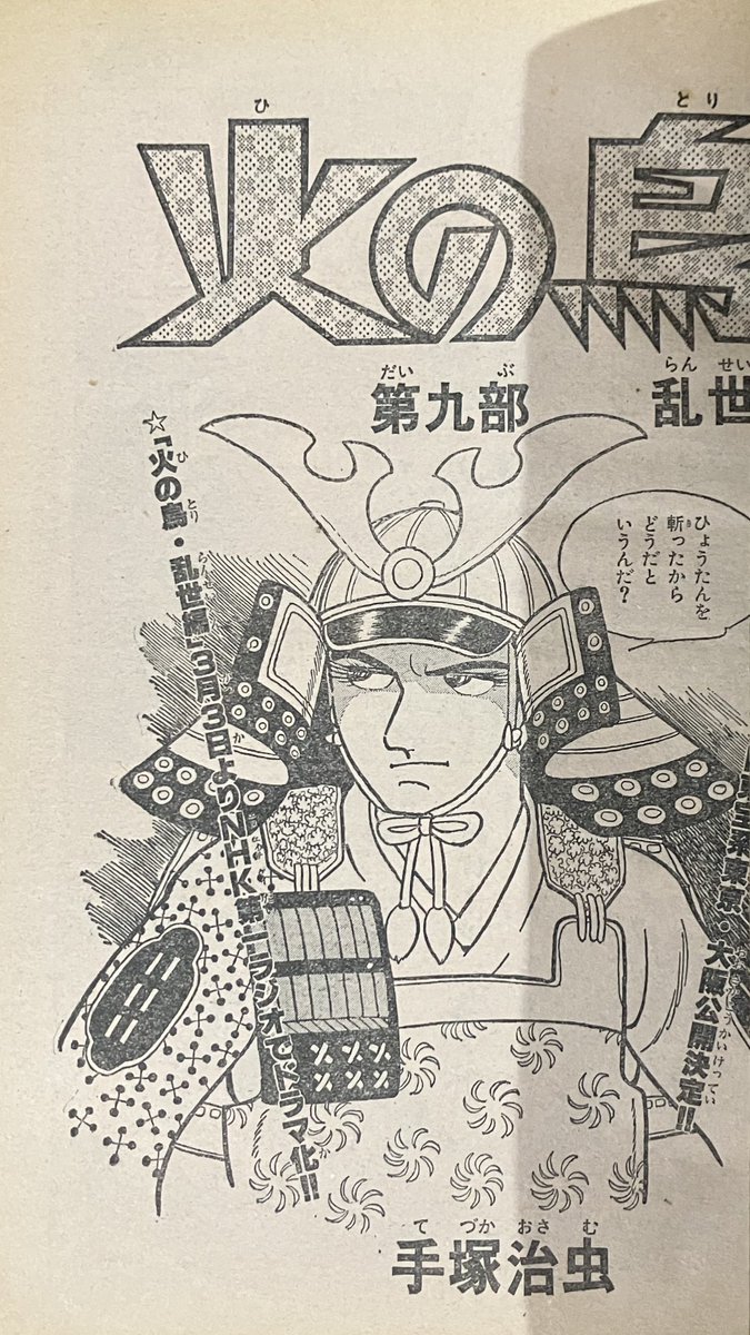 手塚治虫ファンクラブ (@tezukaosamuFC) / Posts / X