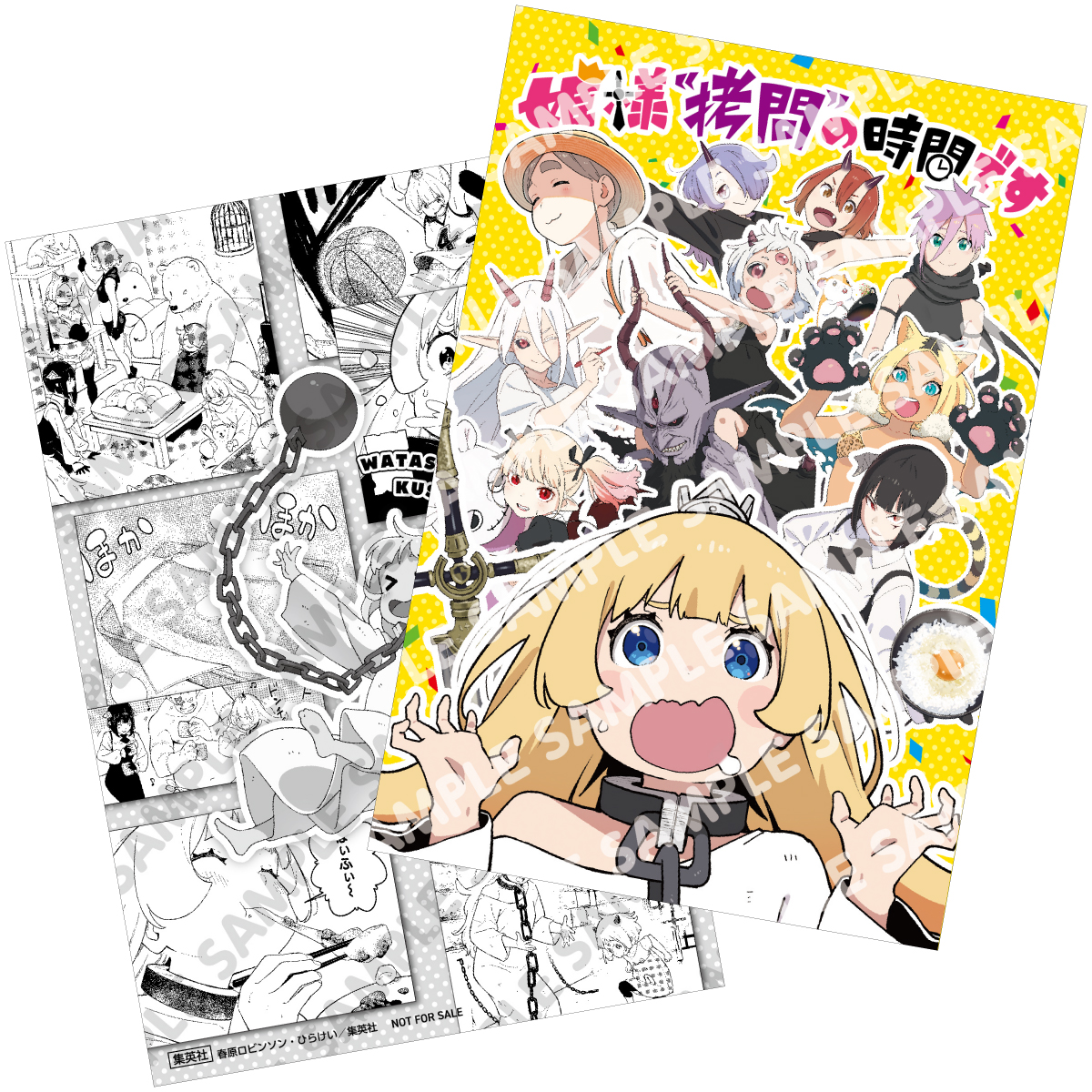 姫様拷問の時間です 最終19巻 書店配布物情報 ＼ 最終19巻発売を記念し