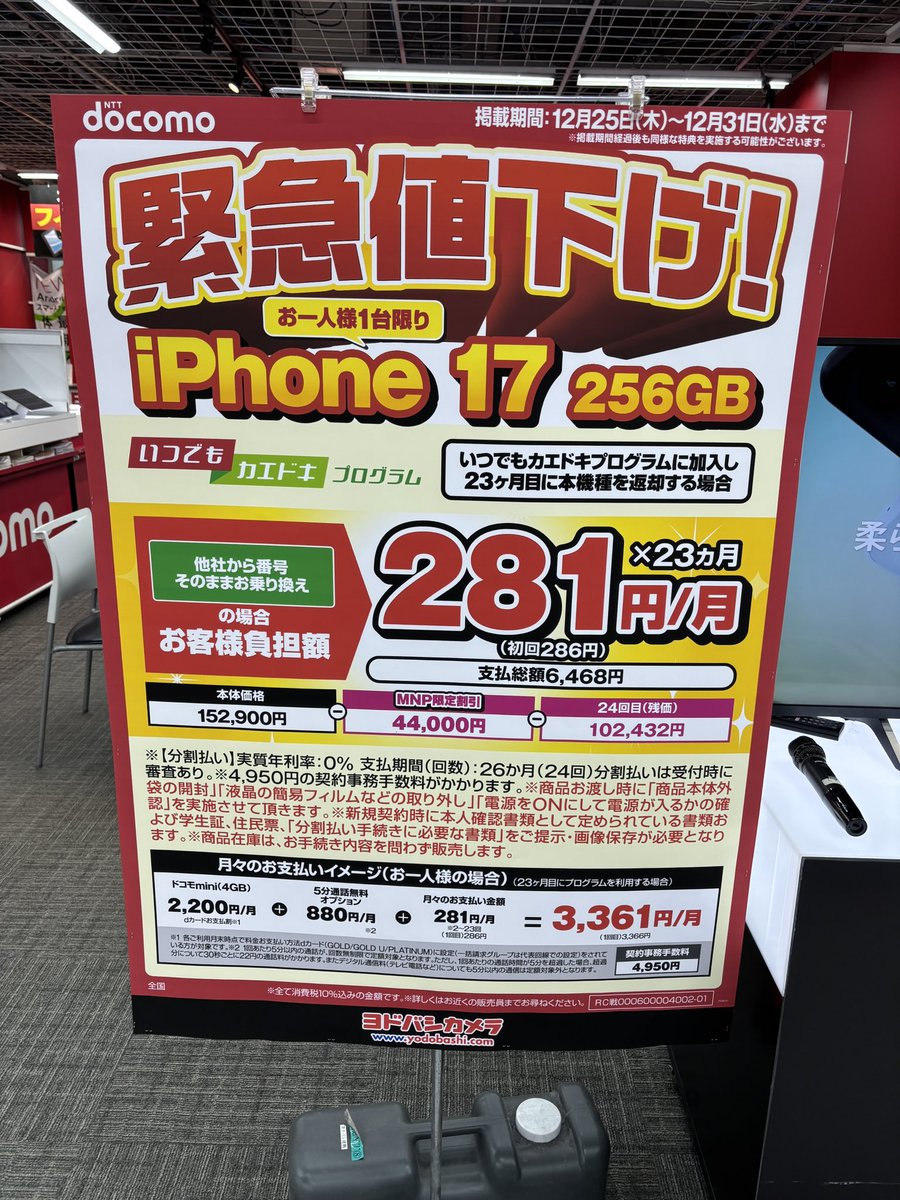 alpst00's tweet photo. 📱iPhone17 256GB

本日よりドコモが抜き出て、
2年間レンタル実質6,468円🉐

auも明日から動きがあるかも⁉️ https://t.co/nZ0qfcifi1
