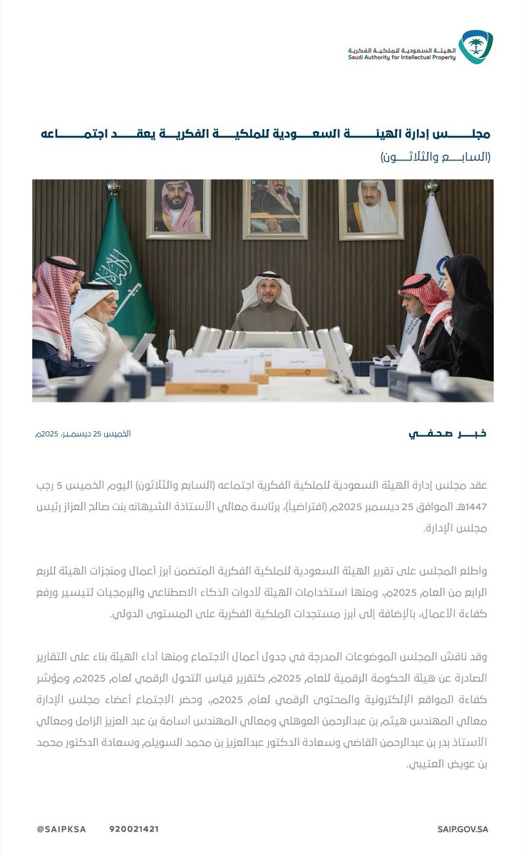 المتحدث الرسمي للملكية الفكرية tweet media