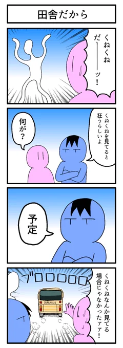 次、来なくね?

#ずんどこどっかんぼん #再掲 
