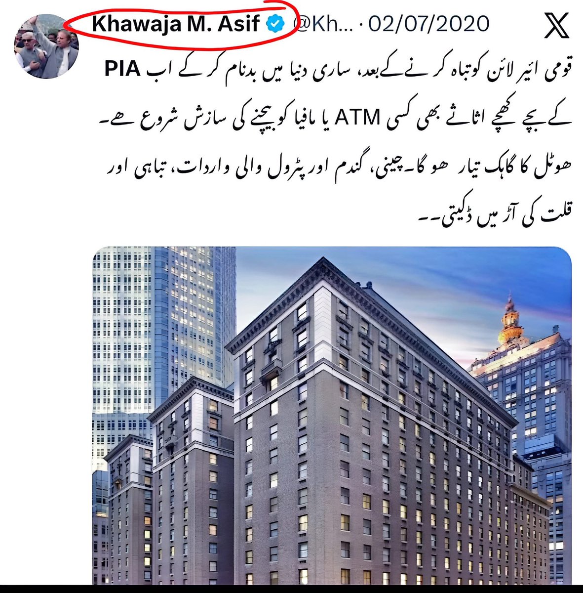 پانچ سال قبل کی ٹویٹ، جب حکمران پی آئی اے پر کوئی آنچ آنے کو برداشت کرنے کیلئے بالکل بھی تیار نہیں تھے جبکہ اب ملک و قوم کے وسیع تر مفاد میں اسے فروخت کردیا گیا ھے۔
<a href="/KhawajaMAsif/">Khawaja M. Asif</a> خاجے جی کیڑے سو گیو اے؟