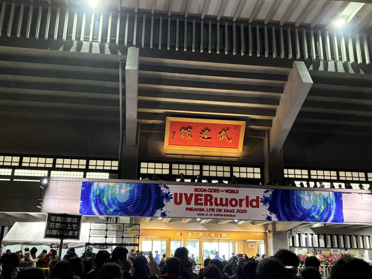 UVERworldのクリスマスライブ。今年最後のライブでした。
冒頭まとめてバラードのセトリ。珍しい選曲。
でも途中から盛り上がって楽しかった！
また来年も楽しみます。