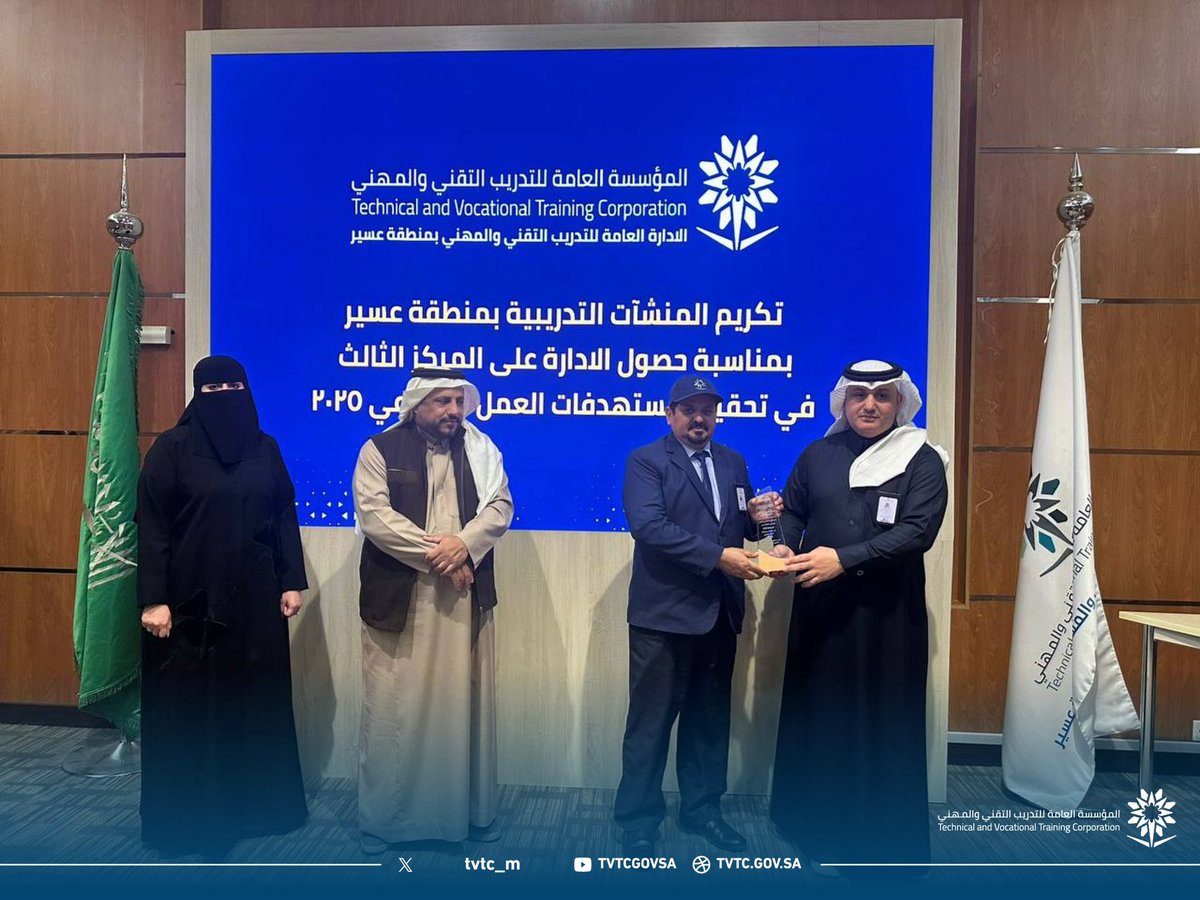 كرمت الإدارة العامة للتدريب التقني والمهني بمنطقة عسير المعهد الصناعي الثانوي بخميس مشيط ضمن المنشآت التدريبية بالمنطقة بمناسبة حصول الإدارة العامة على المركز الثالث للعام الثاني على التوالي في تحقيق مستهدفات العمل التطوعي للعام 2025 .
#التدريب_التقني_