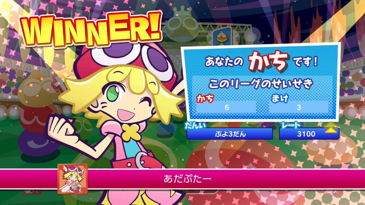 Adapter_main's tweet image. ぷよすぽレート3100達成！