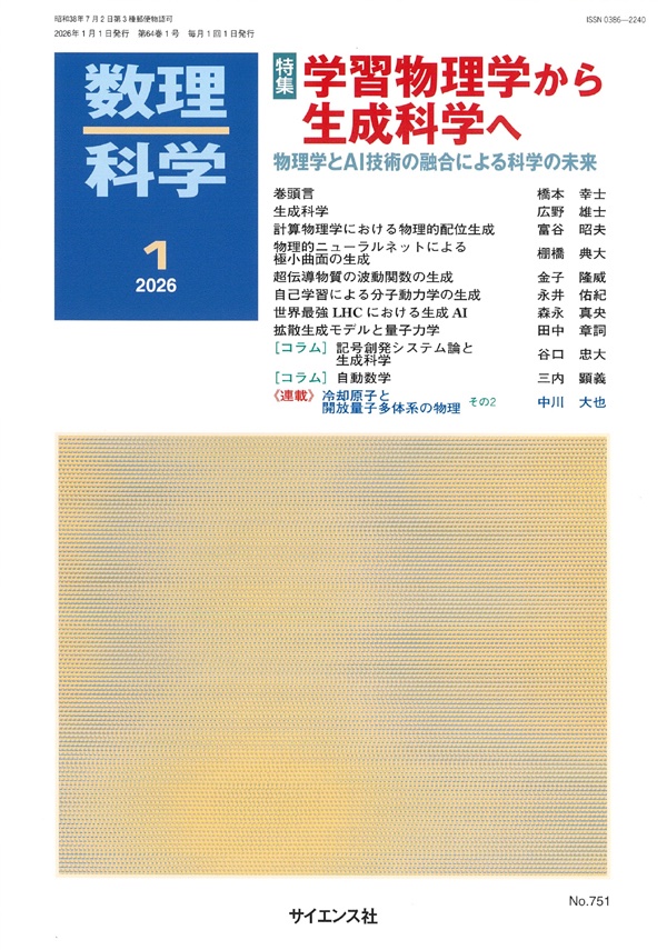 大変ご好評とのことです、ぜひどうぞ手にとってお読みください． 数理