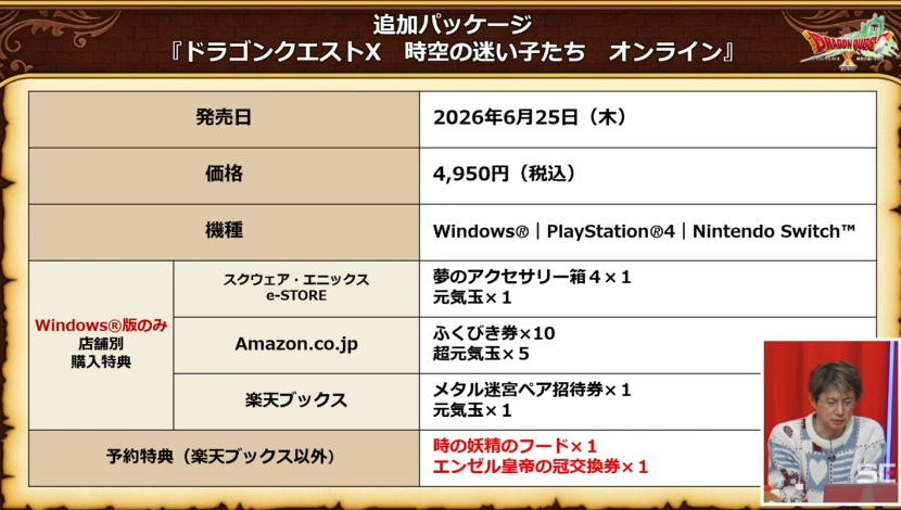 製品情報】 ・予約特典は「時の妖精のフード」と「エンゼル皇帝の冠