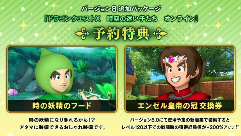 製品情報】 ・予約特典は「時の妖精のフード」と「エンゼル皇帝の冠